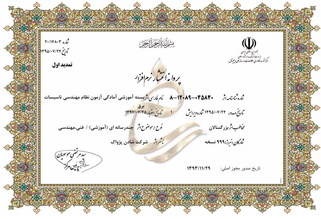دوره مفهومی آزمون نظام مهندسی برق نظارت
